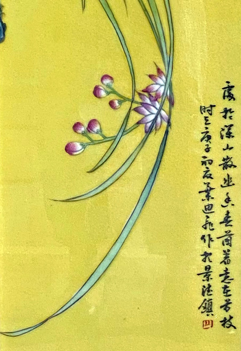 名家手绘黄底梅兰竹菊四条屏瓷板画(图6)